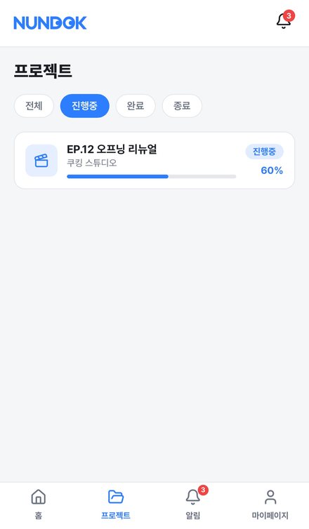 눈독 앱 프로젝트 화면