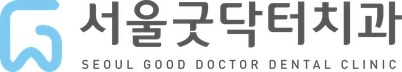 서울굿닥터치과